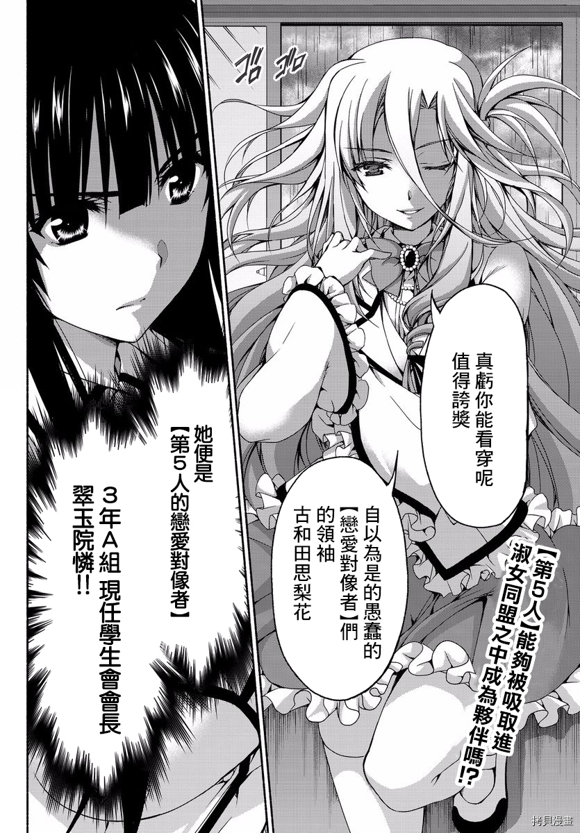 恋爱后宫游戏结束通知到来之时[拷贝漫画]韩漫全集-第05话无删减无遮挡章节图片 