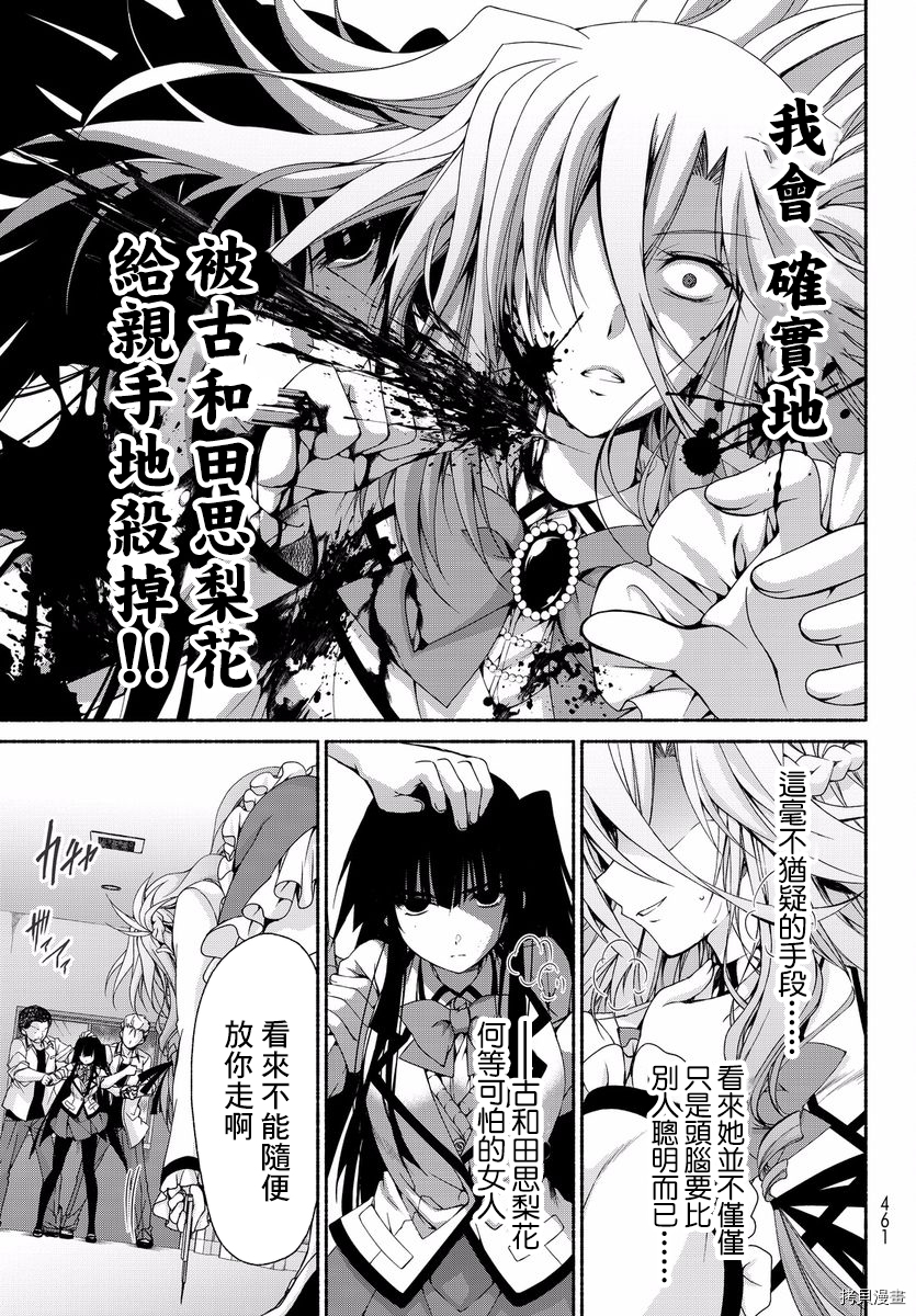 恋爱后宫游戏结束通知到来之时[拷贝漫画]韩漫全集-第05话无删减无遮挡章节图片 
