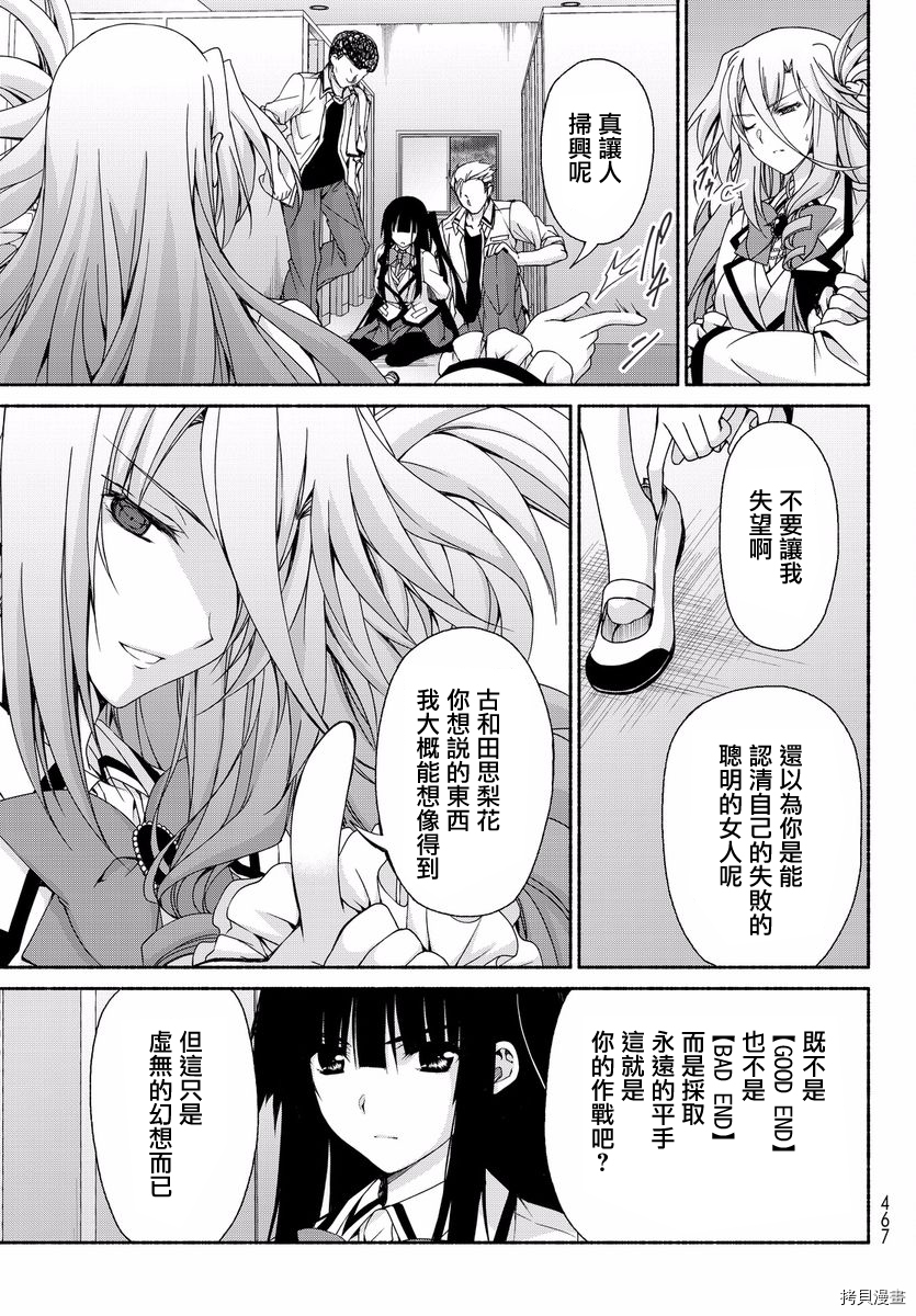 恋爱后宫游戏结束通知到来之时[拷贝漫画]韩漫全集-第05话无删减无遮挡章节图片 