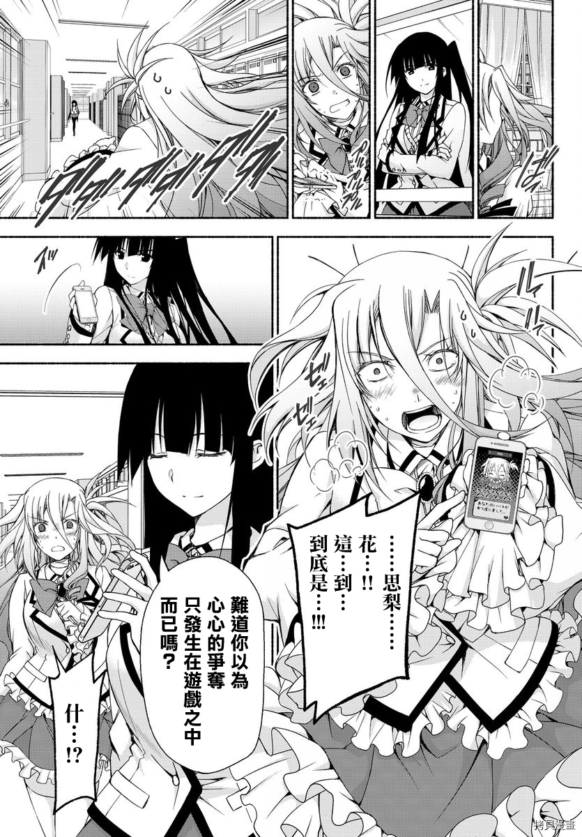 恋爱后宫游戏结束通知到来之时[拷贝漫画]韩漫全集-第05话无删减无遮挡章节图片 