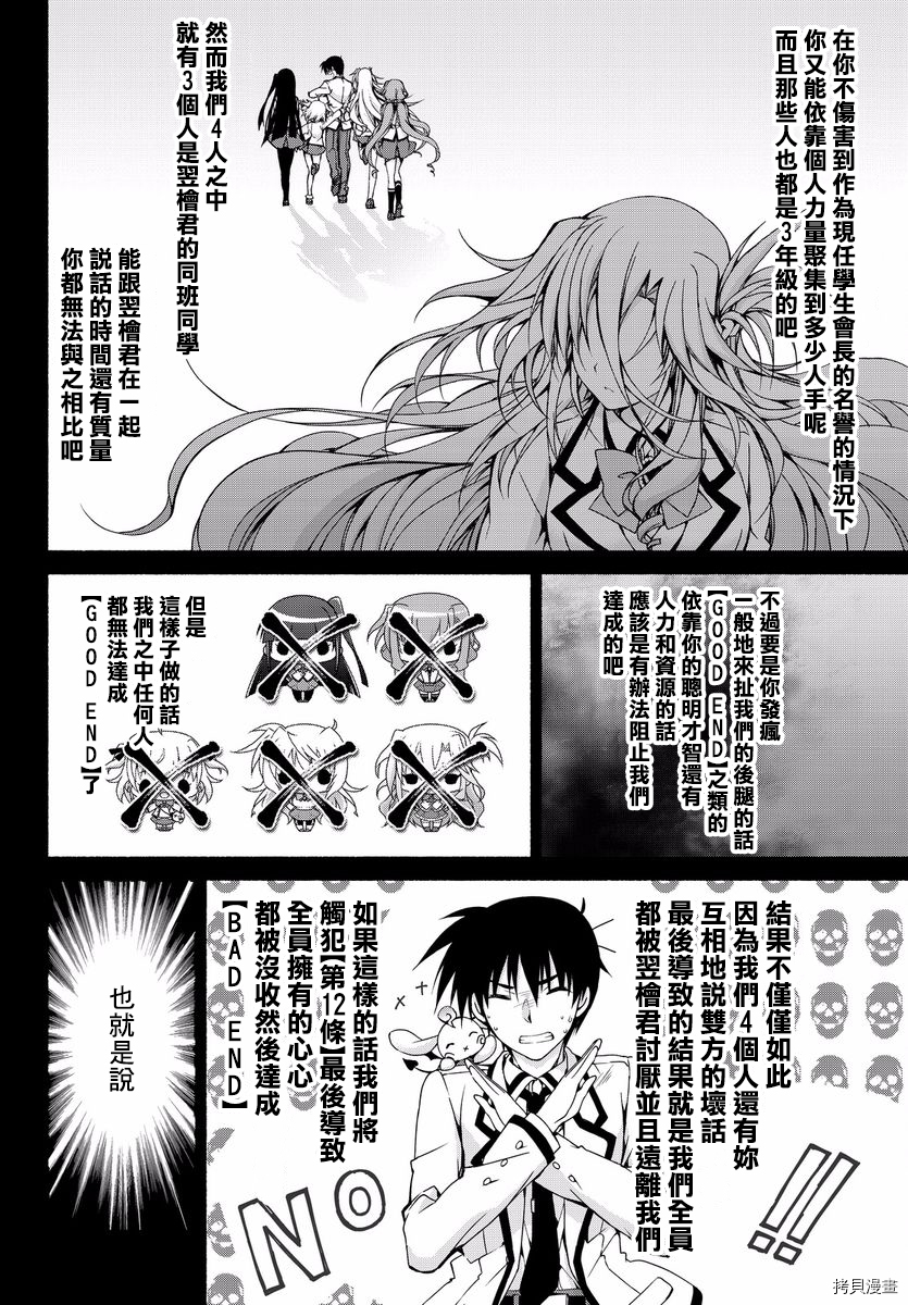 恋爱后宫游戏结束通知到来之时[拷贝漫画]韩漫全集-第05话无删减无遮挡章节图片 