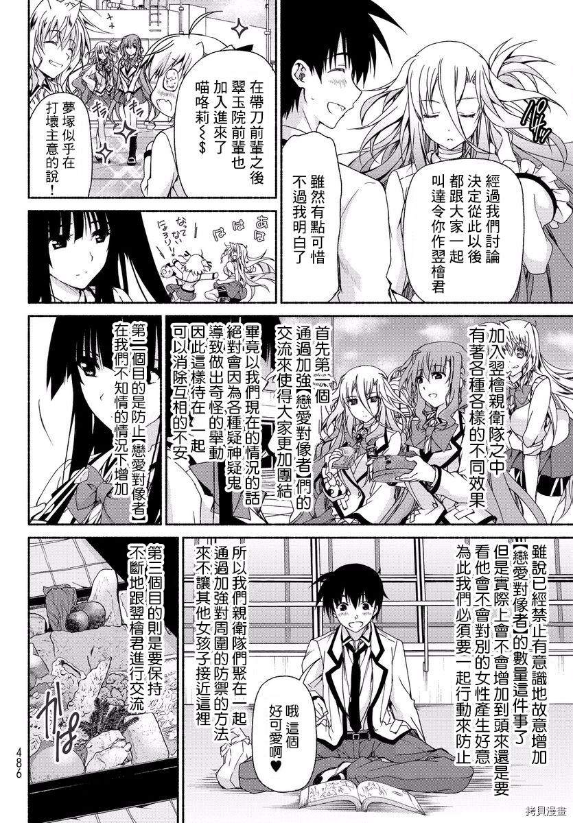 恋爱后宫游戏结束通知到来之时[拷贝漫画]韩漫全集-第05话无删减无遮挡章节图片 
