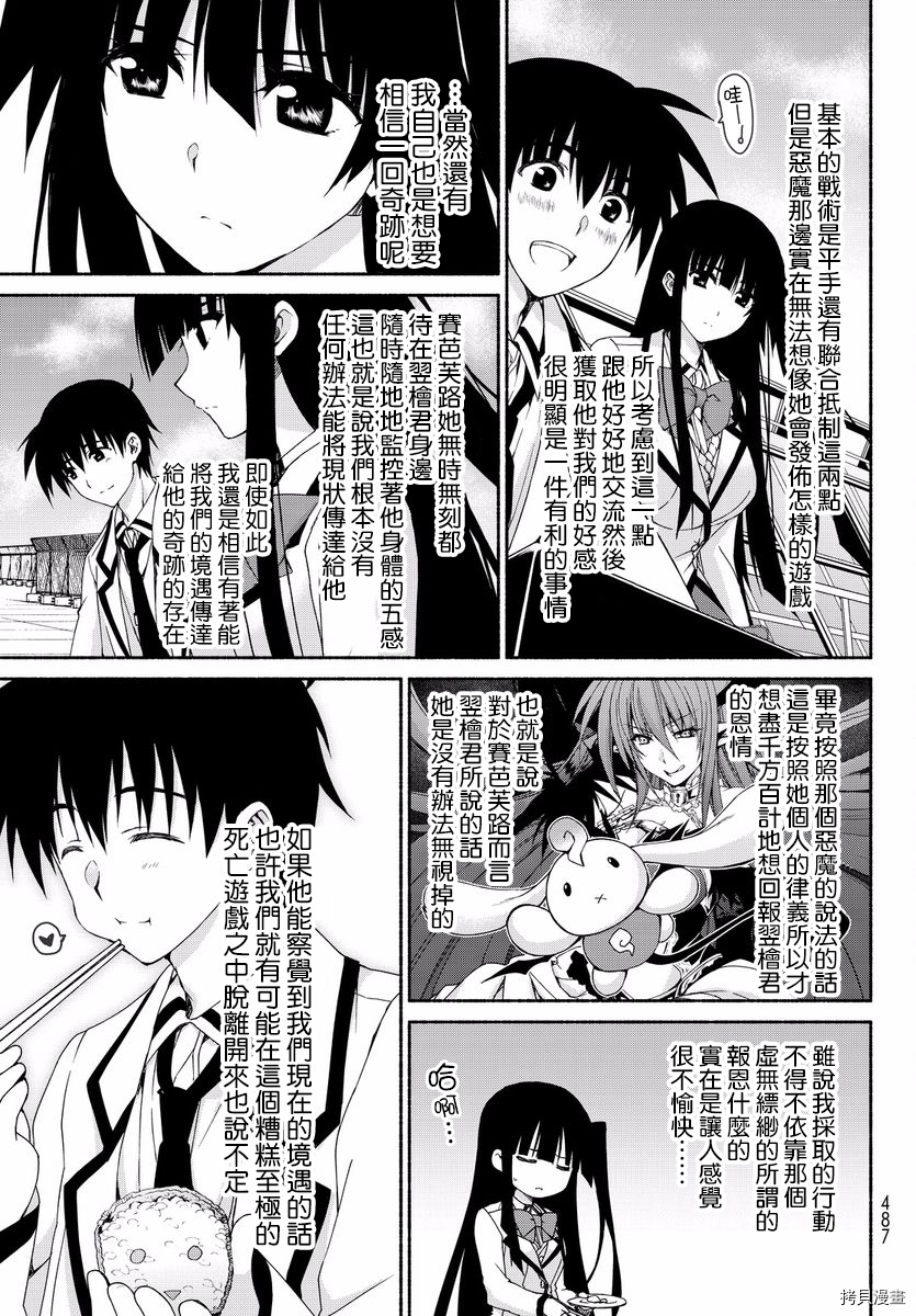 恋爱后宫游戏结束通知到来之时[拷贝漫画]韩漫全集-第05话无删减无遮挡章节图片 