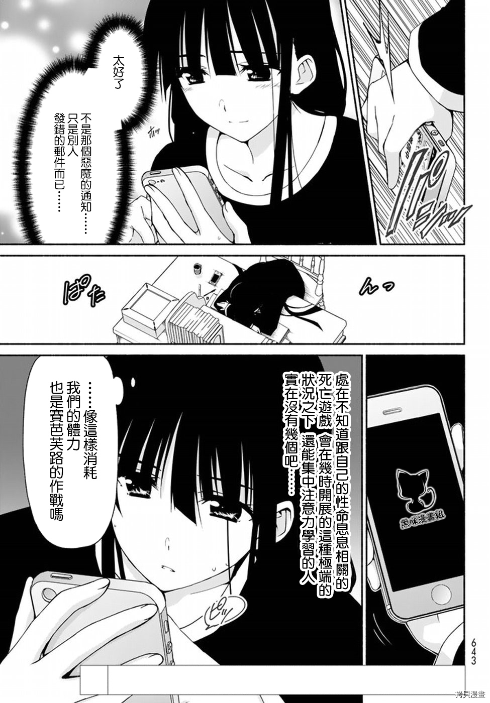 恋爱后宫游戏结束通知到来之时[拷贝漫画]韩漫全集-第06话无删减无遮挡章节图片 