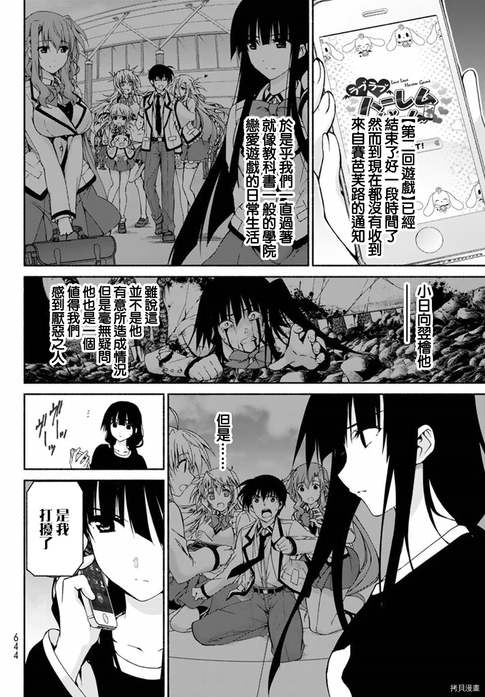 恋爱后宫游戏结束通知到来之时[拷贝漫画]韩漫全集-第06话无删减无遮挡章节图片 