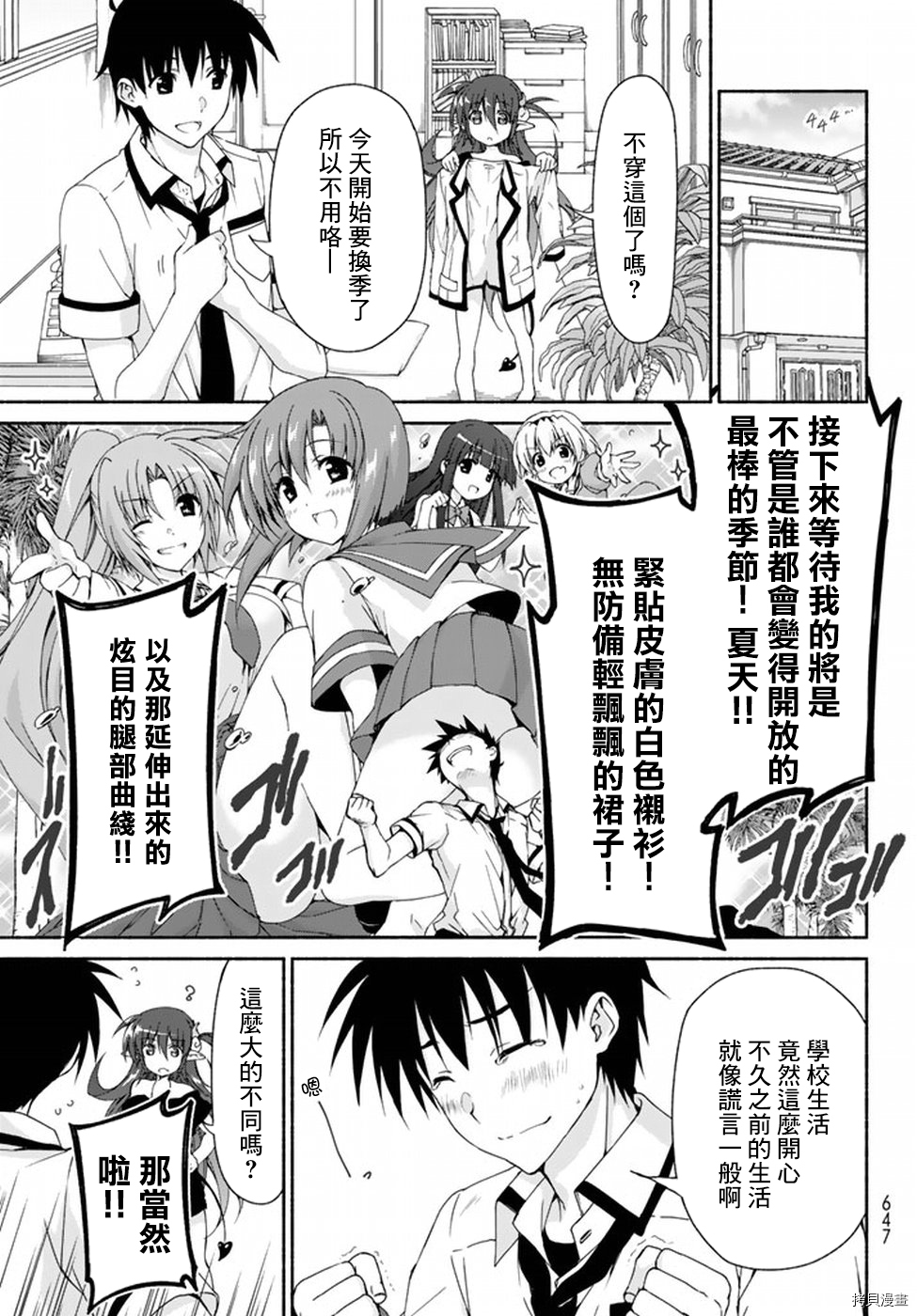 恋爱后宫游戏结束通知到来之时[拷贝漫画]韩漫全集-第06话无删减无遮挡章节图片 