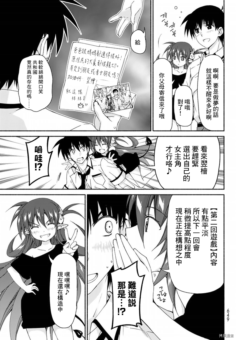 恋爱后宫游戏结束通知到来之时[拷贝漫画]韩漫全集-第06话无删减无遮挡章节图片 
