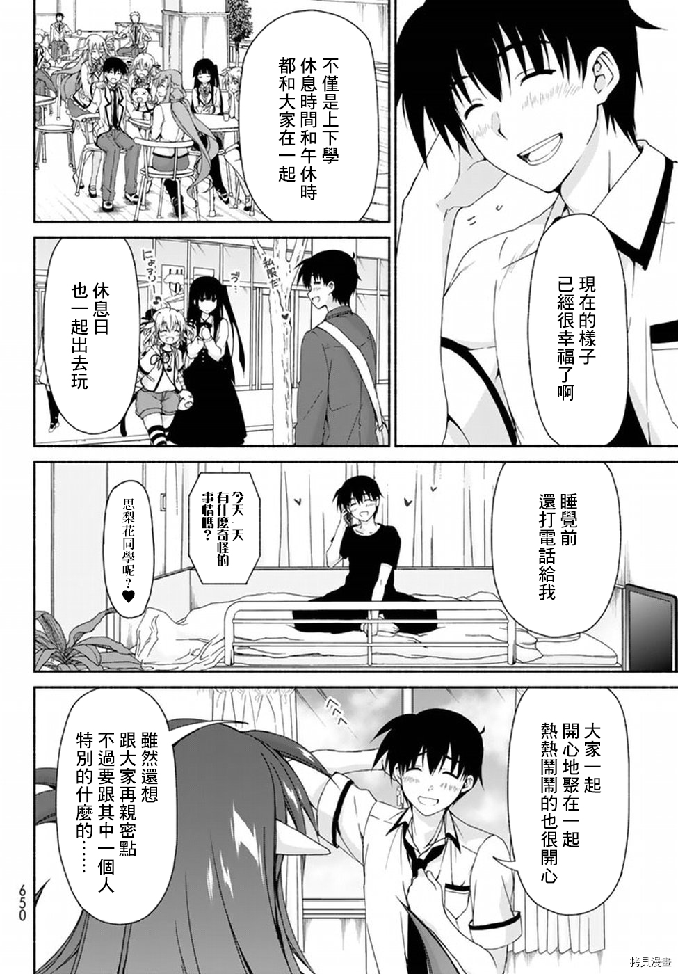 恋爱后宫游戏结束通知到来之时[拷贝漫画]韩漫全集-第06话无删减无遮挡章节图片 