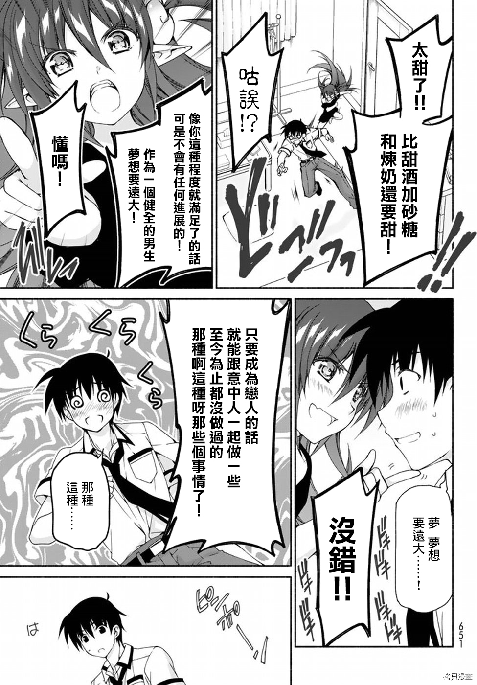 恋爱后宫游戏结束通知到来之时[拷贝漫画]韩漫全集-第06话无删减无遮挡章节图片 