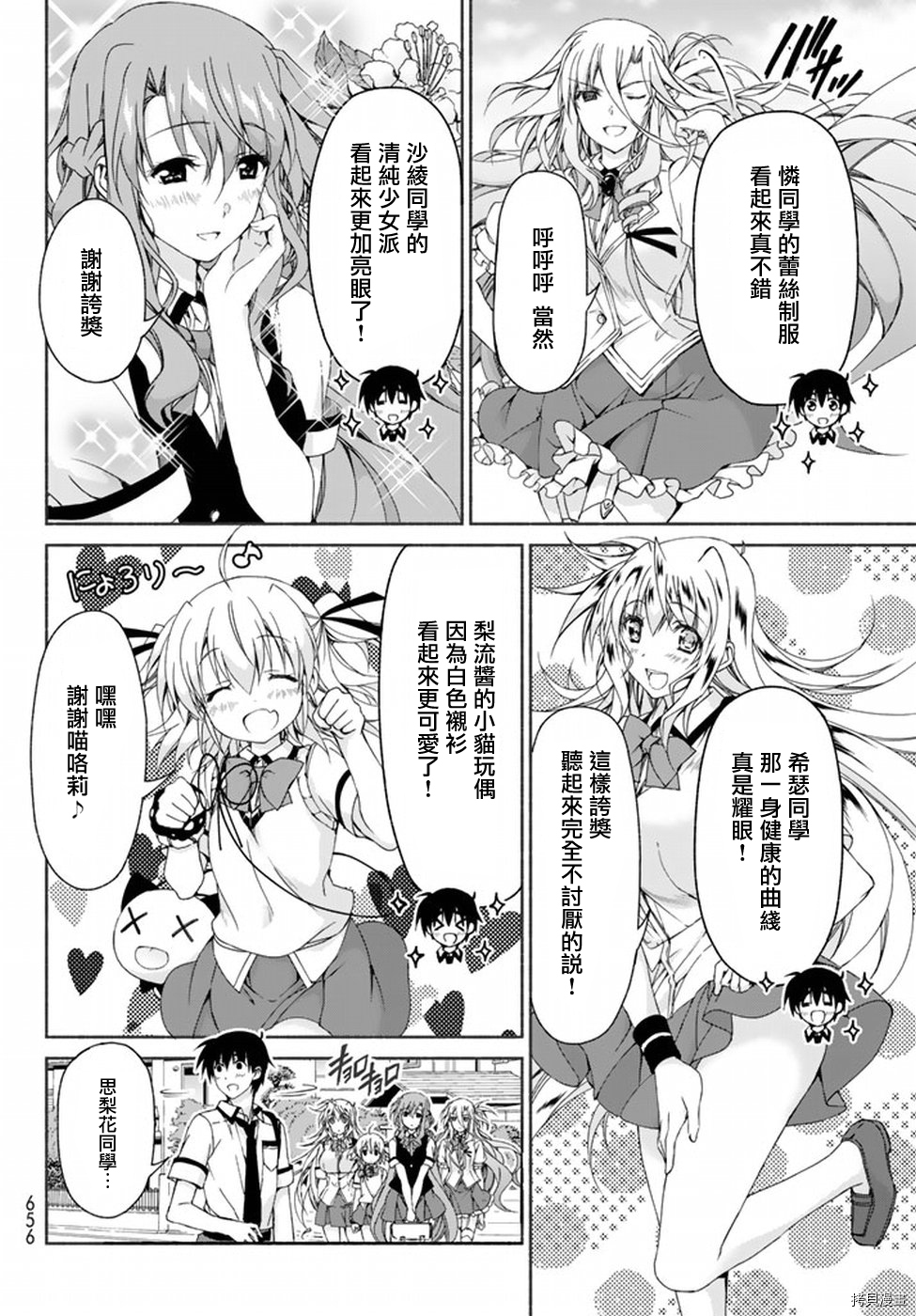 恋爱后宫游戏结束通知到来之时[拷贝漫画]韩漫全集-第06话无删减无遮挡章节图片 