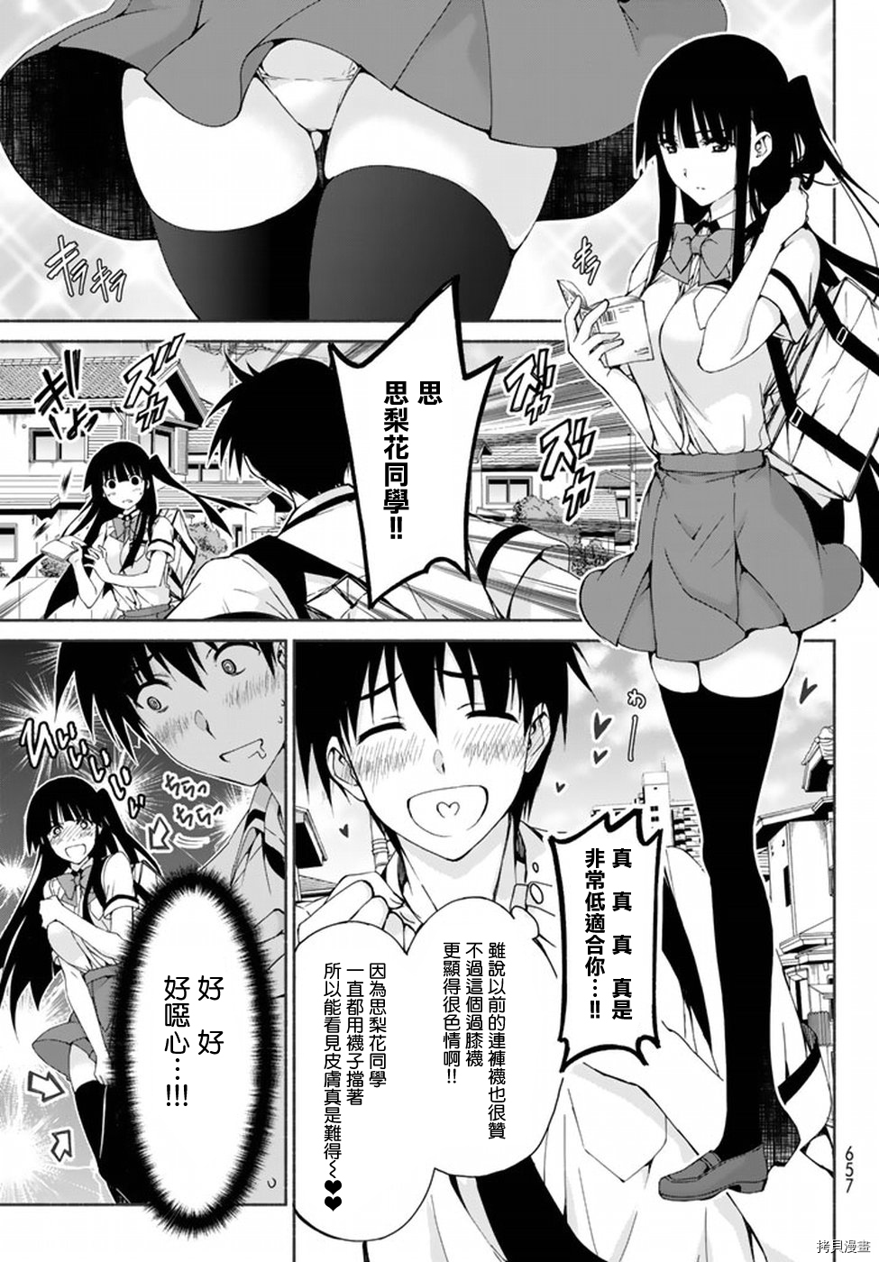 恋爱后宫游戏结束通知到来之时[拷贝漫画]韩漫全集-第06话无删减无遮挡章节图片 