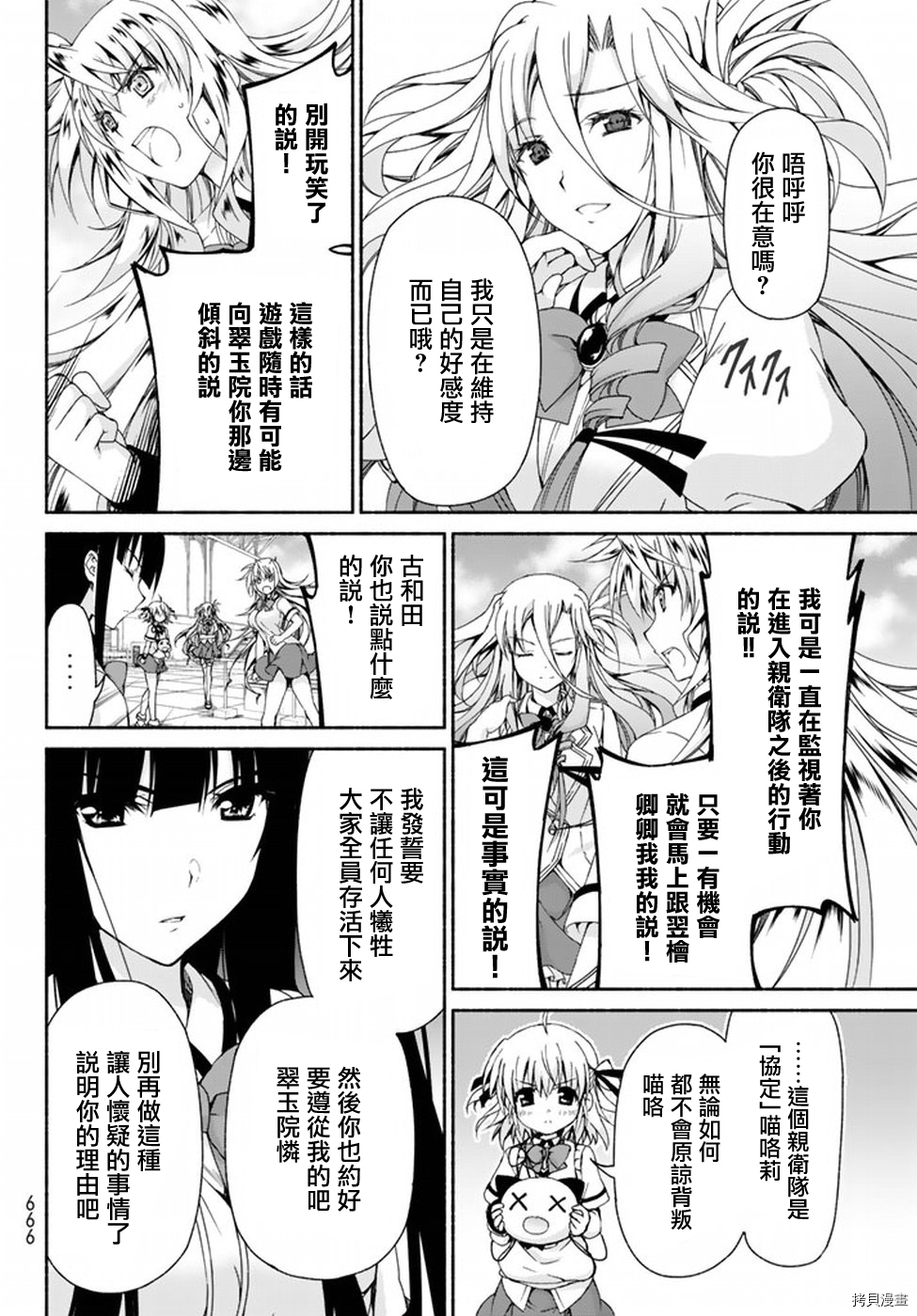 恋爱后宫游戏结束通知到来之时[拷贝漫画]韩漫全集-第06话无删减无遮挡章节图片 