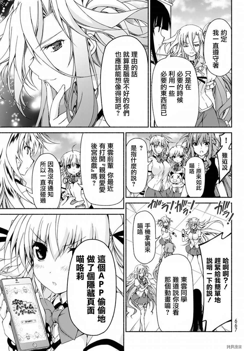 恋爱后宫游戏结束通知到来之时[拷贝漫画]韩漫全集-第06话无删减无遮挡章节图片 