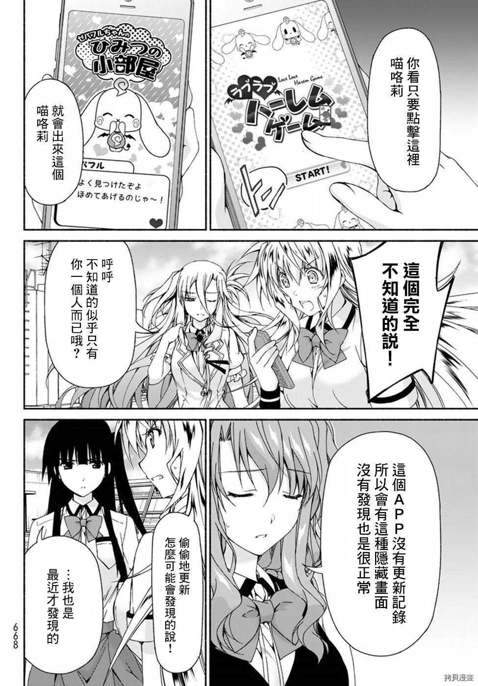恋爱后宫游戏结束通知到来之时[拷贝漫画]韩漫全集-第06话无删减无遮挡章节图片 
