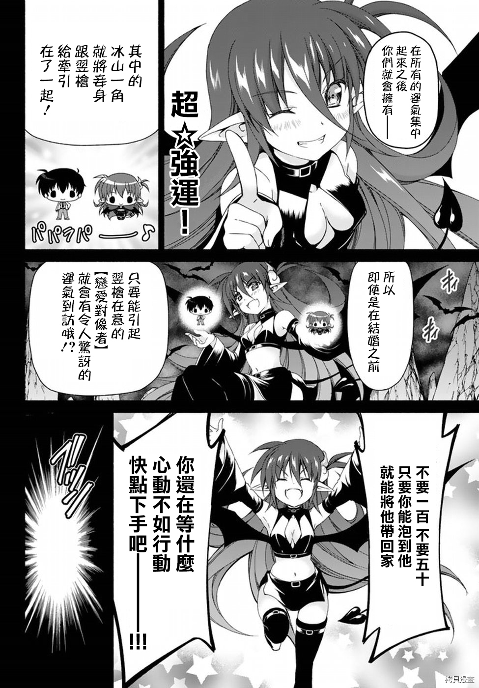 恋爱后宫游戏结束通知到来之时[拷贝漫画]韩漫全集-第06话无删减无遮挡章节图片 