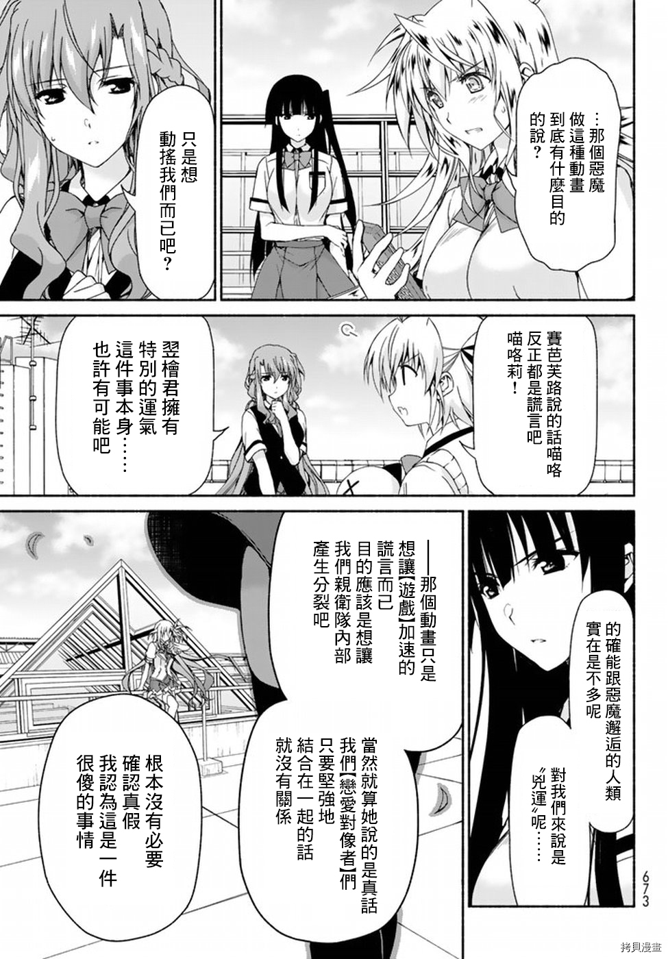 恋爱后宫游戏结束通知到来之时[拷贝漫画]韩漫全集-第06话无删减无遮挡章节图片 