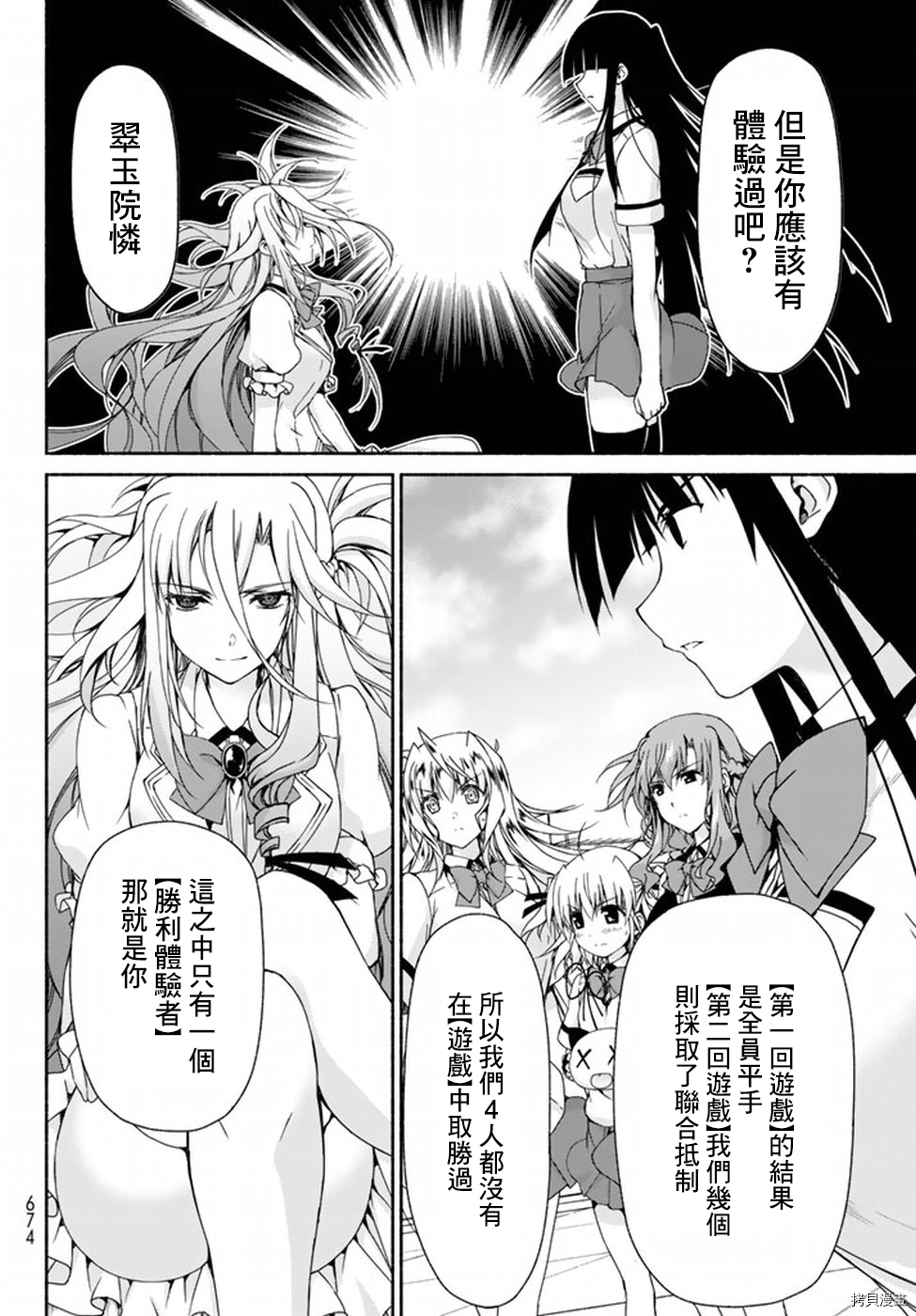 恋爱后宫游戏结束通知到来之时[拷贝漫画]韩漫全集-第06话无删减无遮挡章节图片 