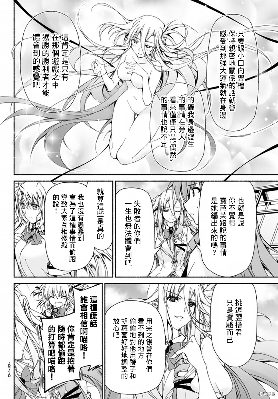 恋爱后宫游戏结束通知到来之时[拷贝漫画]韩漫全集-第06话无删减无遮挡章节图片 