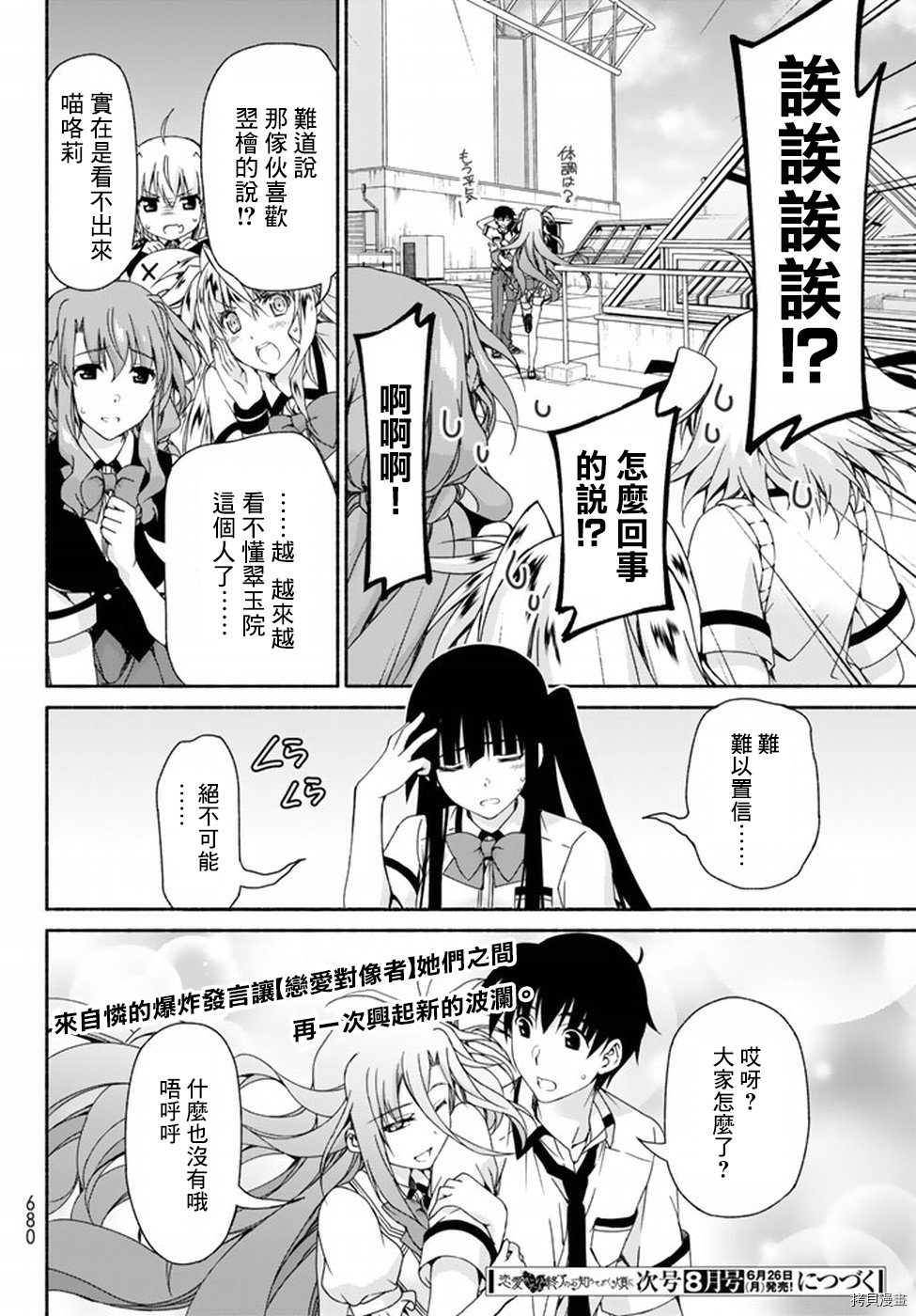 恋爱后宫游戏结束通知到来之时[拷贝漫画]韩漫全集-第06话无删减无遮挡章节图片 
