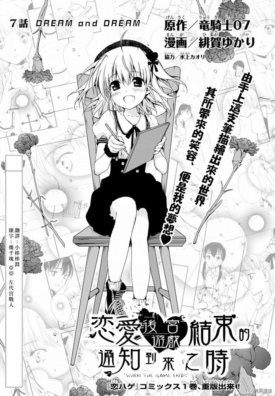 恋爱后宫游戏结束通知到来之时[拷贝漫画]韩漫全集-第07话无删减无遮挡章节图片 