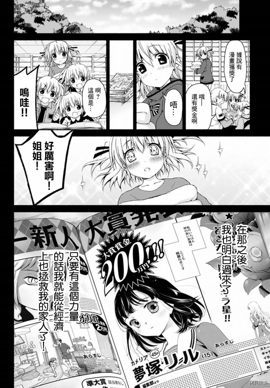 恋爱后宫游戏结束通知到来之时[拷贝漫画]韩漫全集-第07话无删减无遮挡章节图片 