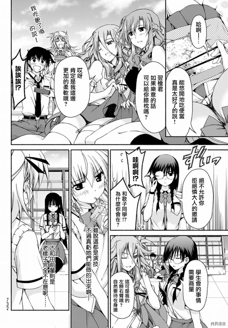 恋爱后宫游戏结束通知到来之时[拷贝漫画]韩漫全集-第07话无删减无遮挡章节图片 