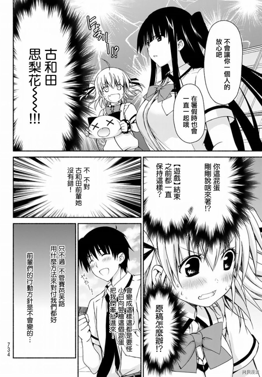 恋爱后宫游戏结束通知到来之时[拷贝漫画]韩漫全集-第07话无删减无遮挡章节图片 