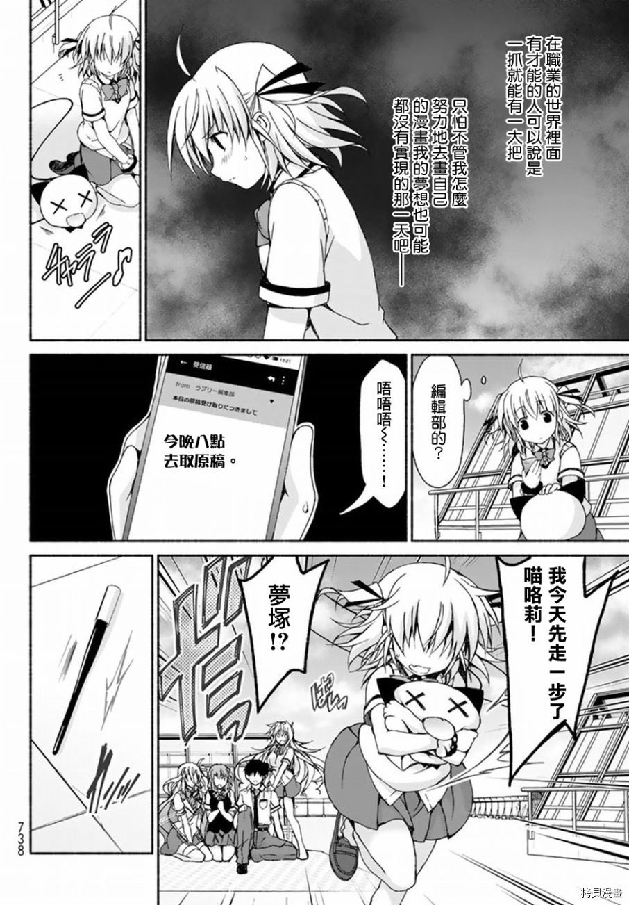 恋爱后宫游戏结束通知到来之时[拷贝漫画]韩漫全集-第07话无删减无遮挡章节图片 