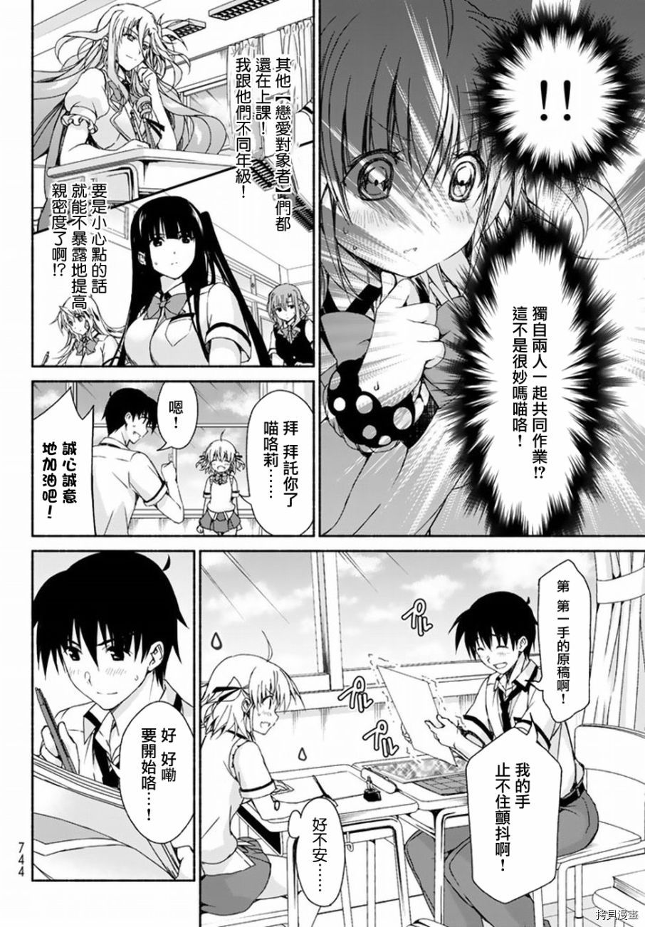恋爱后宫游戏结束通知到来之时[拷贝漫画]韩漫全集-第07话无删减无遮挡章节图片 