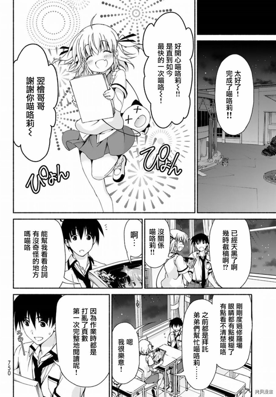 恋爱后宫游戏结束通知到来之时[拷贝漫画]韩漫全集-第07话无删减无遮挡章节图片 