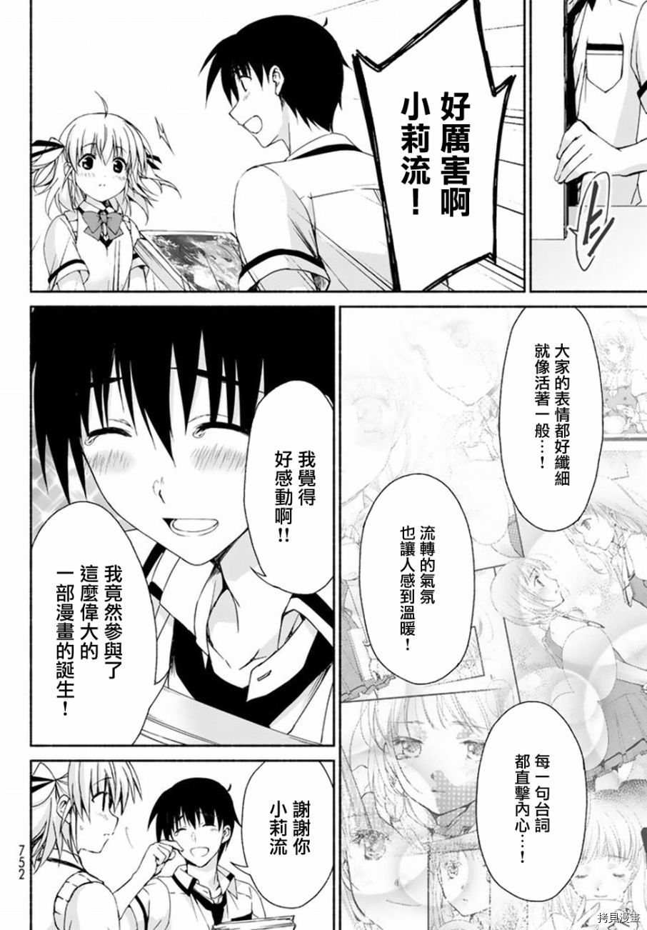 恋爱后宫游戏结束通知到来之时[拷贝漫画]韩漫全集-第07话无删减无遮挡章节图片 