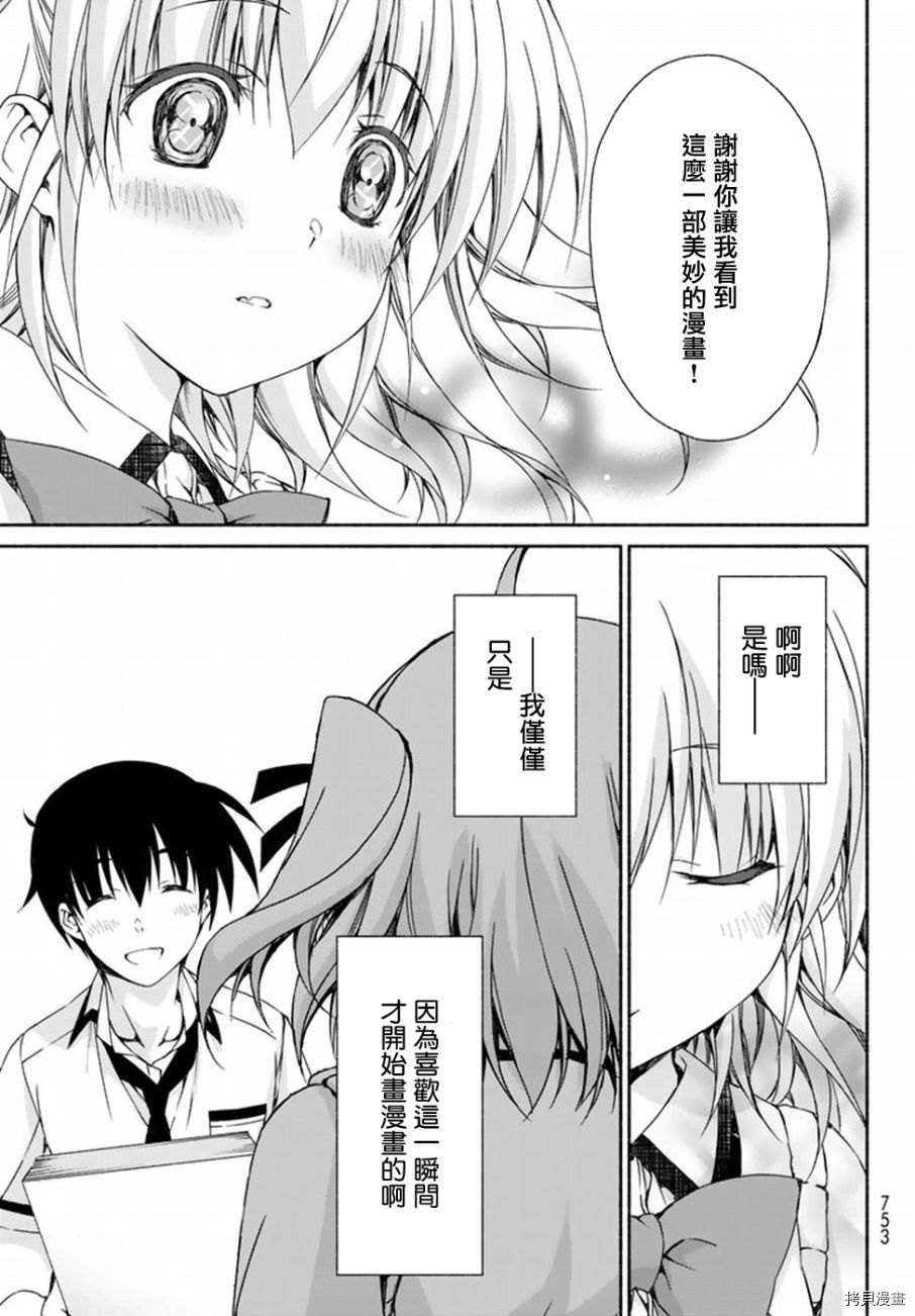 恋爱后宫游戏结束通知到来之时[拷贝漫画]韩漫全集-第07话无删减无遮挡章节图片 