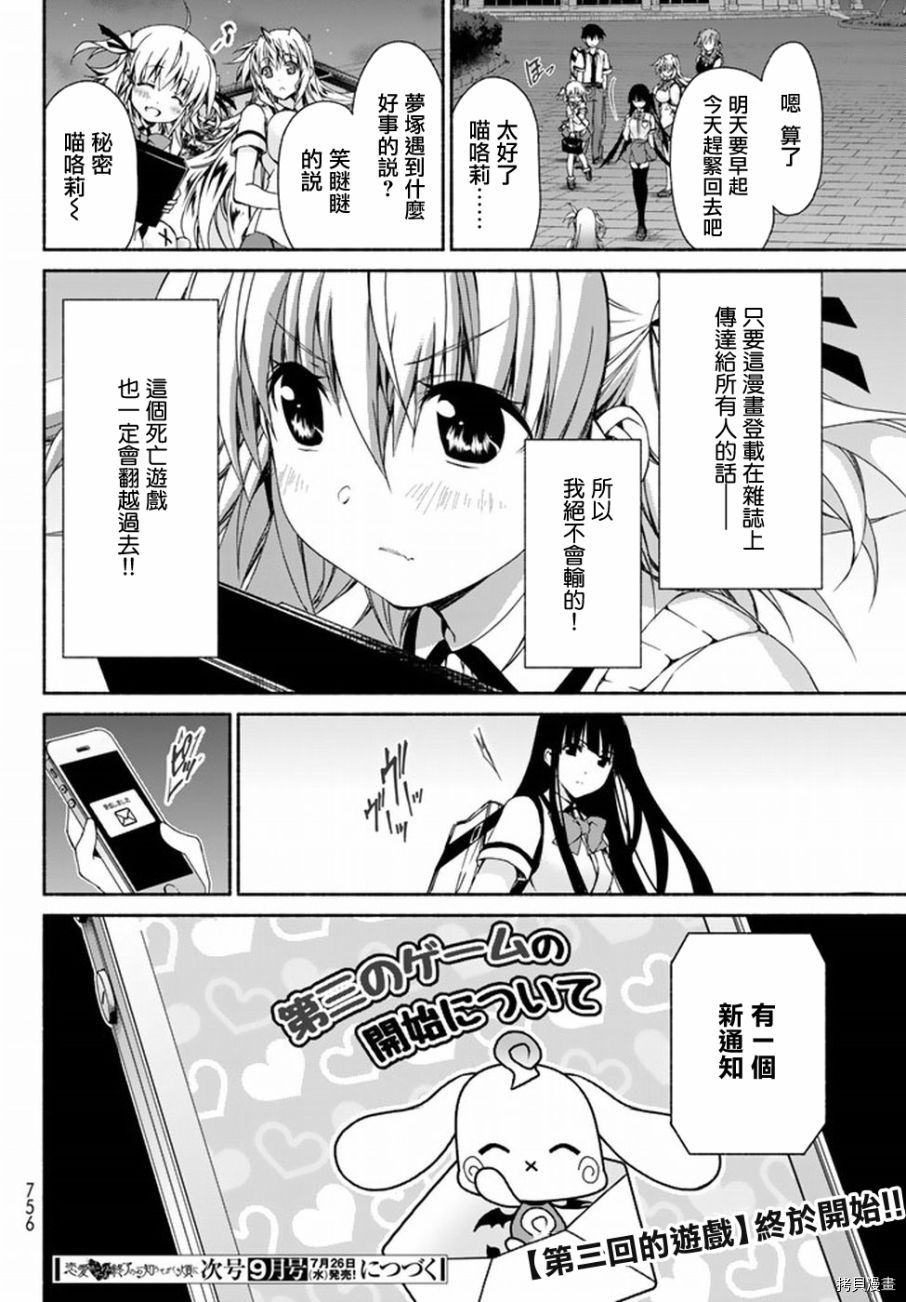 恋爱后宫游戏结束通知到来之时[拷贝漫画]韩漫全集-第07话无删减无遮挡章节图片 