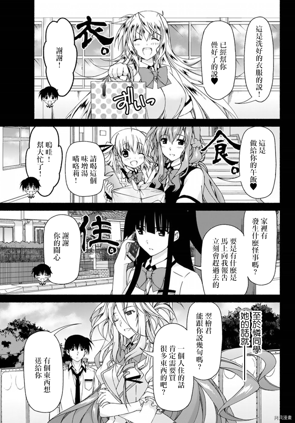 恋爱后宫游戏结束通知到来之时[拷贝漫画]韩漫全集-第08话前篇无删减无遮挡章节图片 
