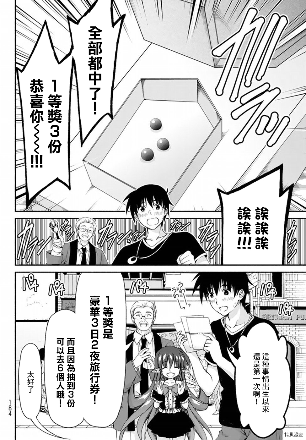 恋爱后宫游戏结束通知到来之时[拷贝漫画]韩漫全集-第08话前篇无删减无遮挡章节图片 