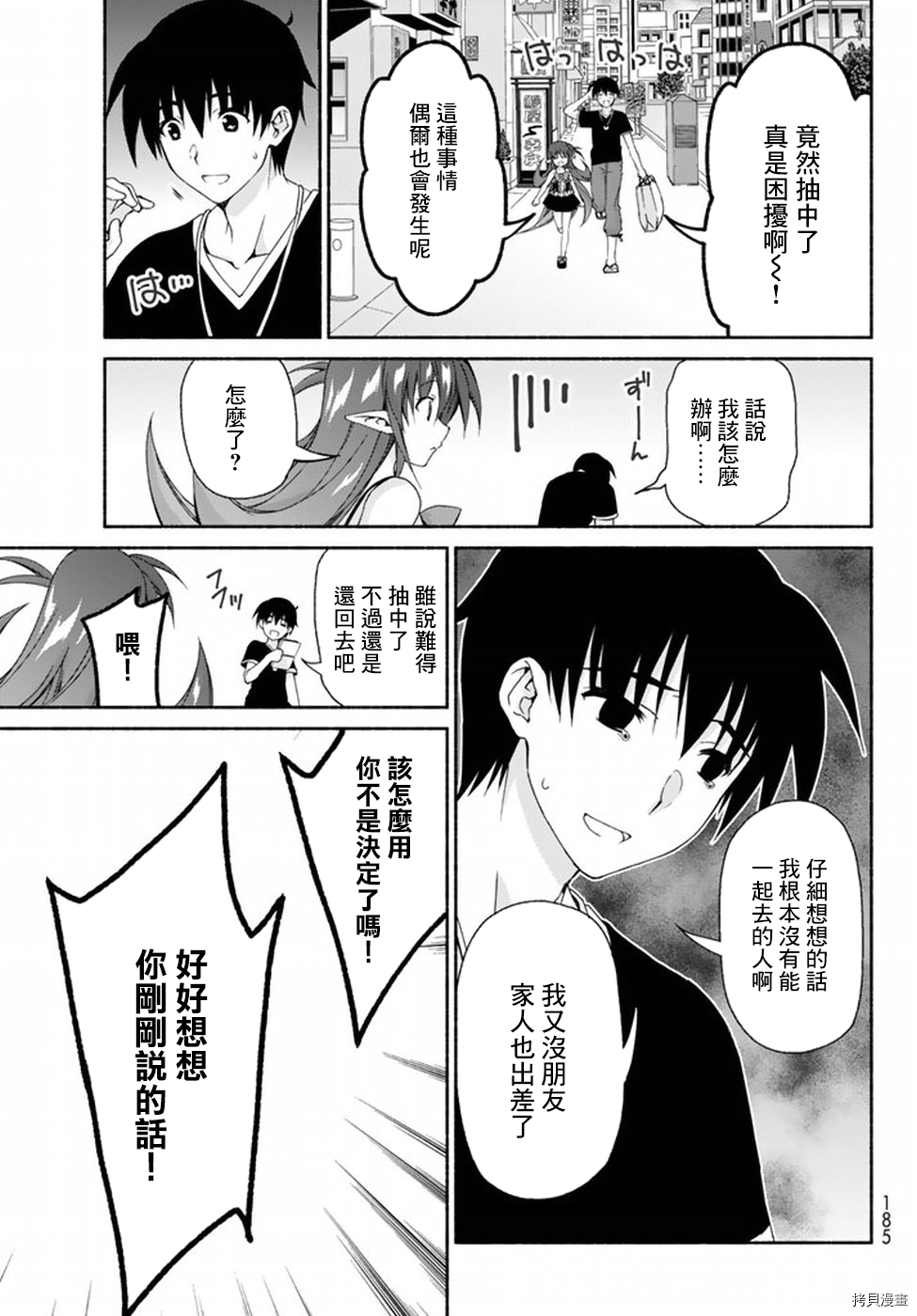 恋爱后宫游戏结束通知到来之时[拷贝漫画]韩漫全集-第08话前篇无删减无遮挡章节图片 