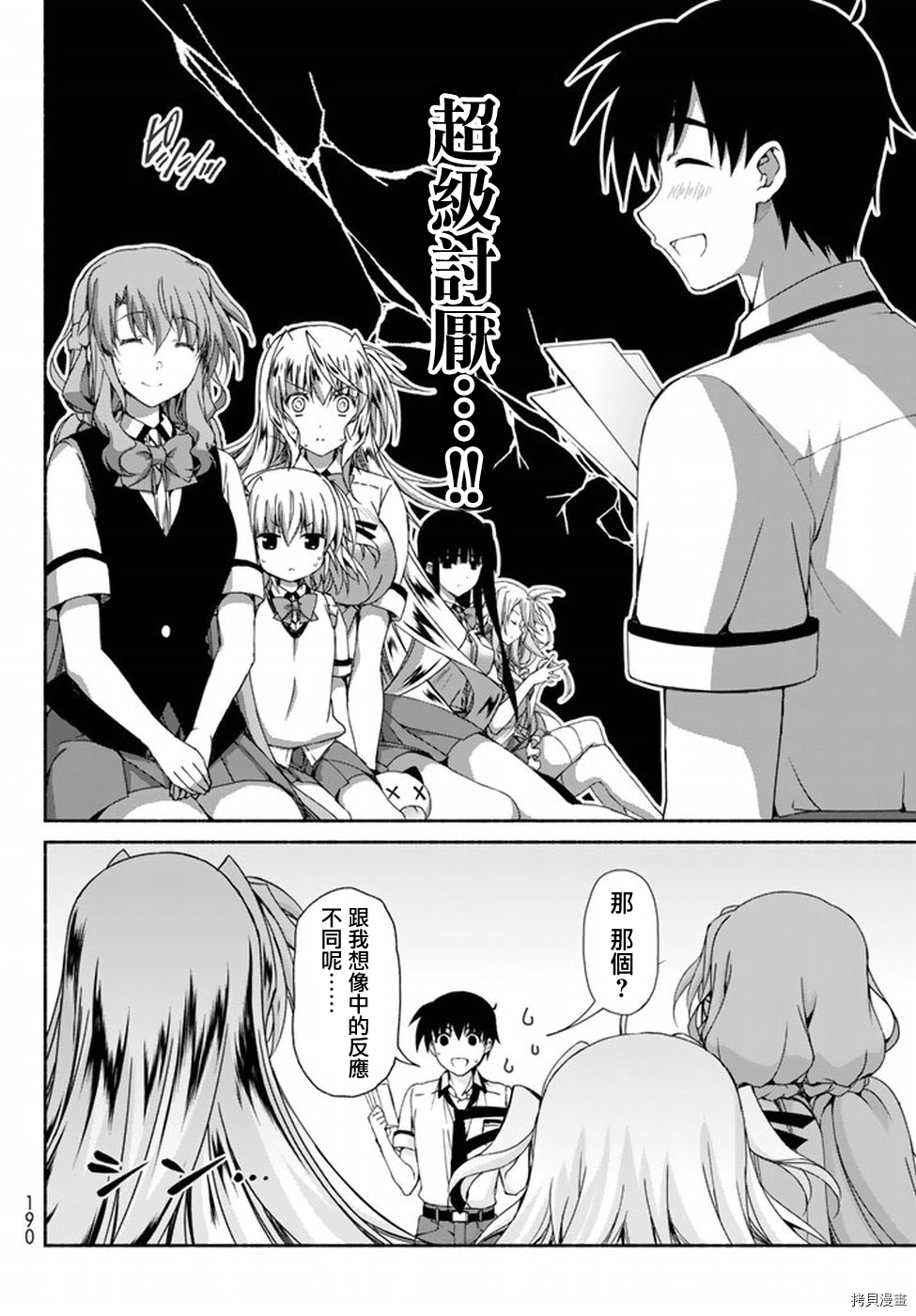 恋爱后宫游戏结束通知到来之时[拷贝漫画]韩漫全集-第08话前篇无删减无遮挡章节图片 