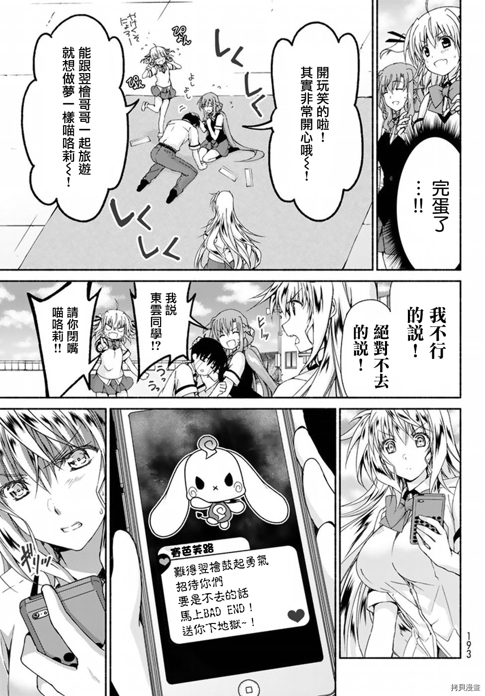 恋爱后宫游戏结束通知到来之时[拷贝漫画]韩漫全集-第08话前篇无删减无遮挡章节图片 
