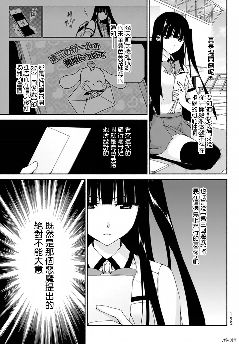 恋爱后宫游戏结束通知到来之时[拷贝漫画]韩漫全集-第08话前篇无删减无遮挡章节图片 