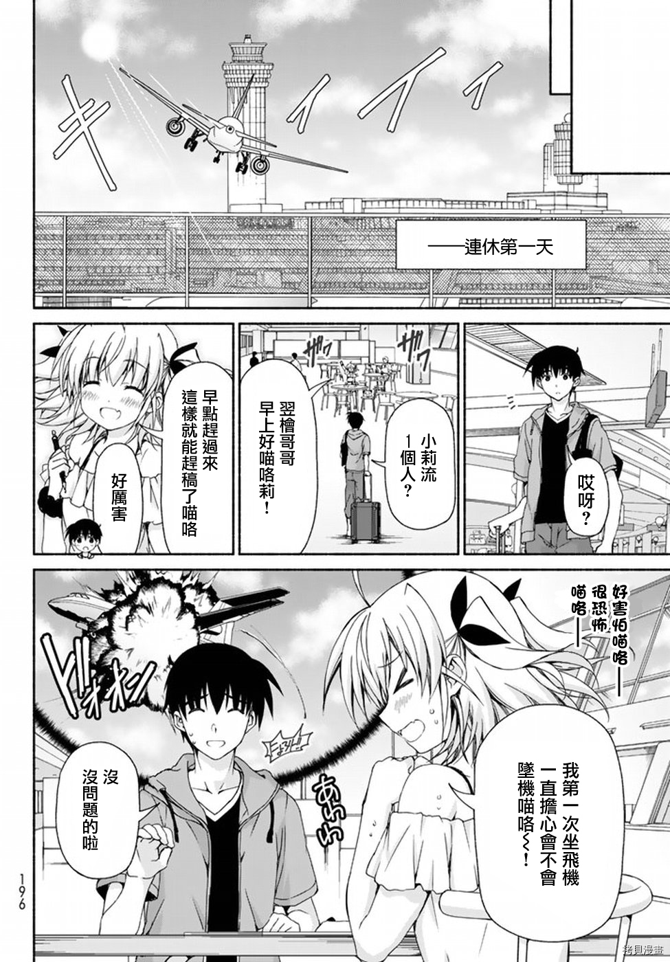 恋爱后宫游戏结束通知到来之时[拷贝漫画]韩漫全集-第08话前篇无删减无遮挡章节图片 