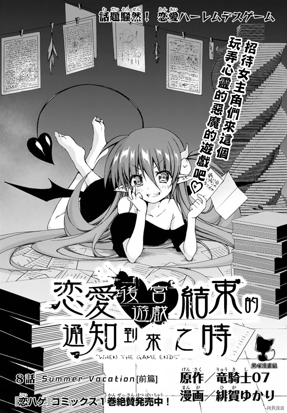恋爱后宫游戏结束通知到来之时[拷贝漫画]韩漫全集-第08话前篇无删减无遮挡章节图片 