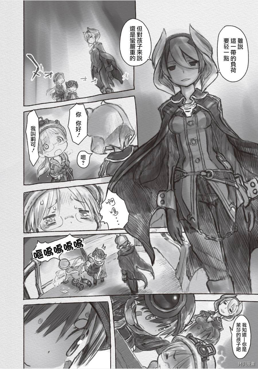 来自深渊[拷贝漫画]韩漫全集-第13話无删减无遮挡章节图片 