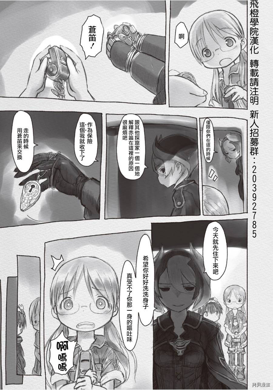 来自深渊[拷贝漫画]韩漫全集-第13話无删减无遮挡章节图片 