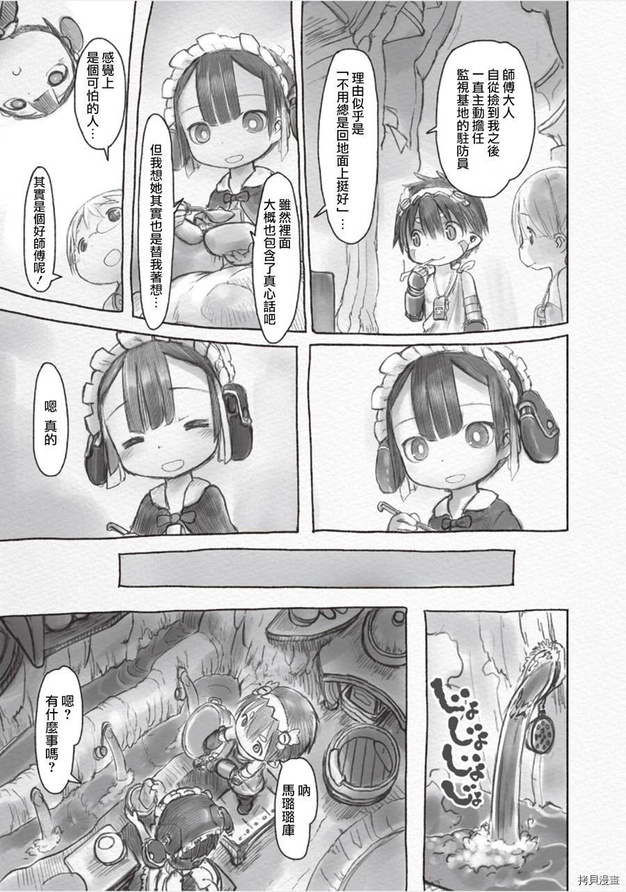 来自深渊[拷贝漫画]韩漫全集-第13話无删减无遮挡章节图片 
