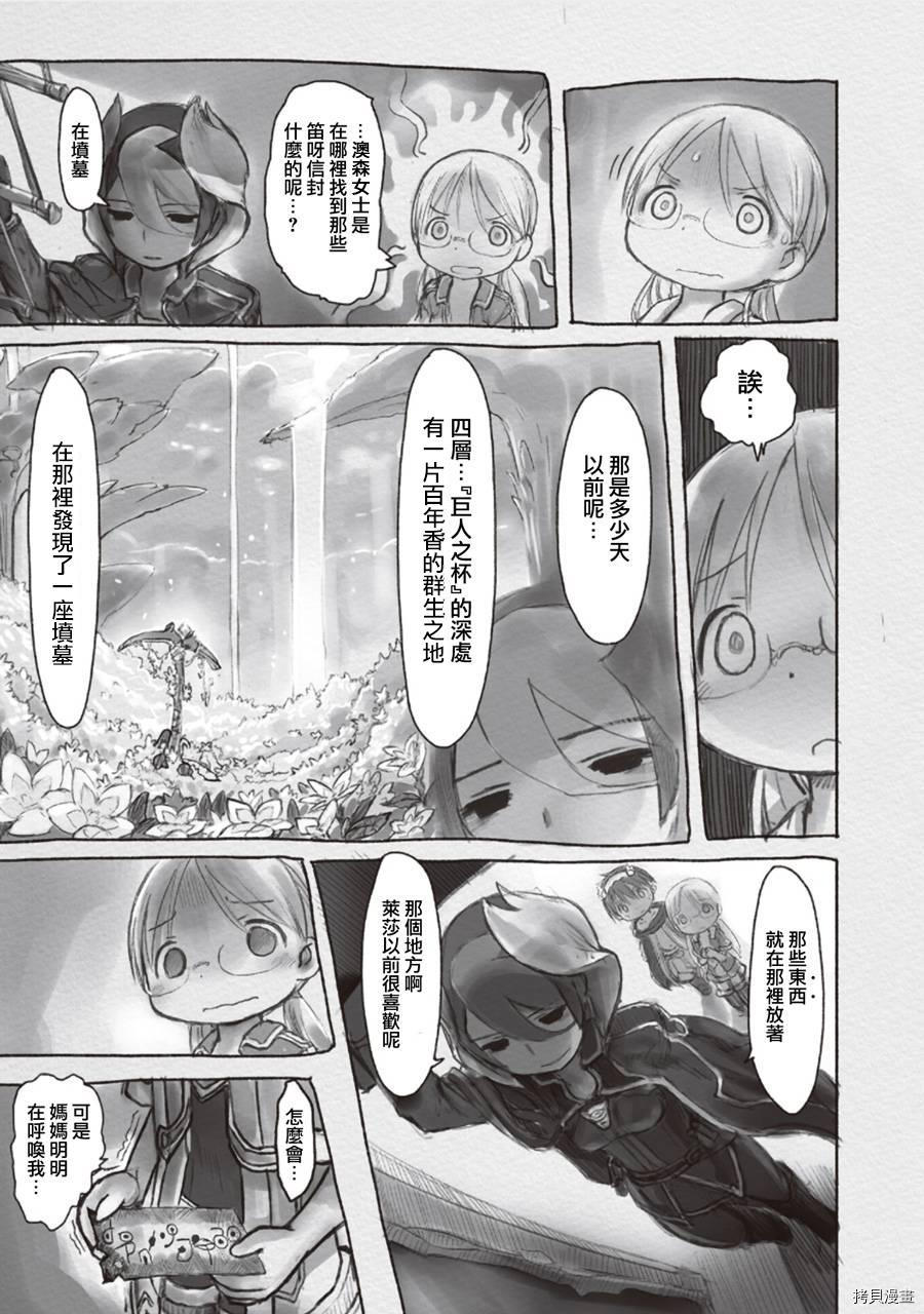 来自深渊[拷贝漫画]韩漫全集-第14話无删减无遮挡章节图片 