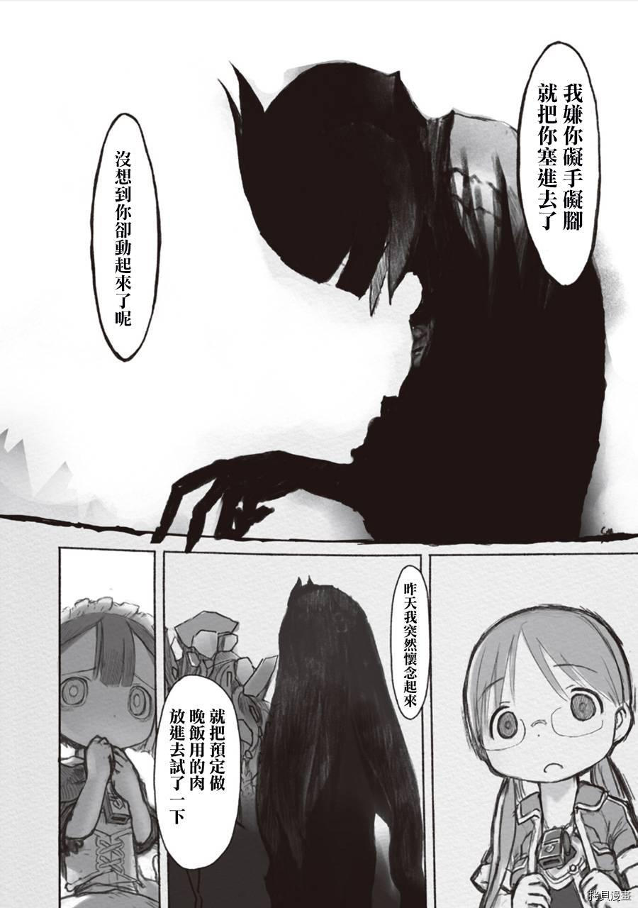 来自深渊[拷贝漫画]韩漫全集-第14話无删减无遮挡章节图片 