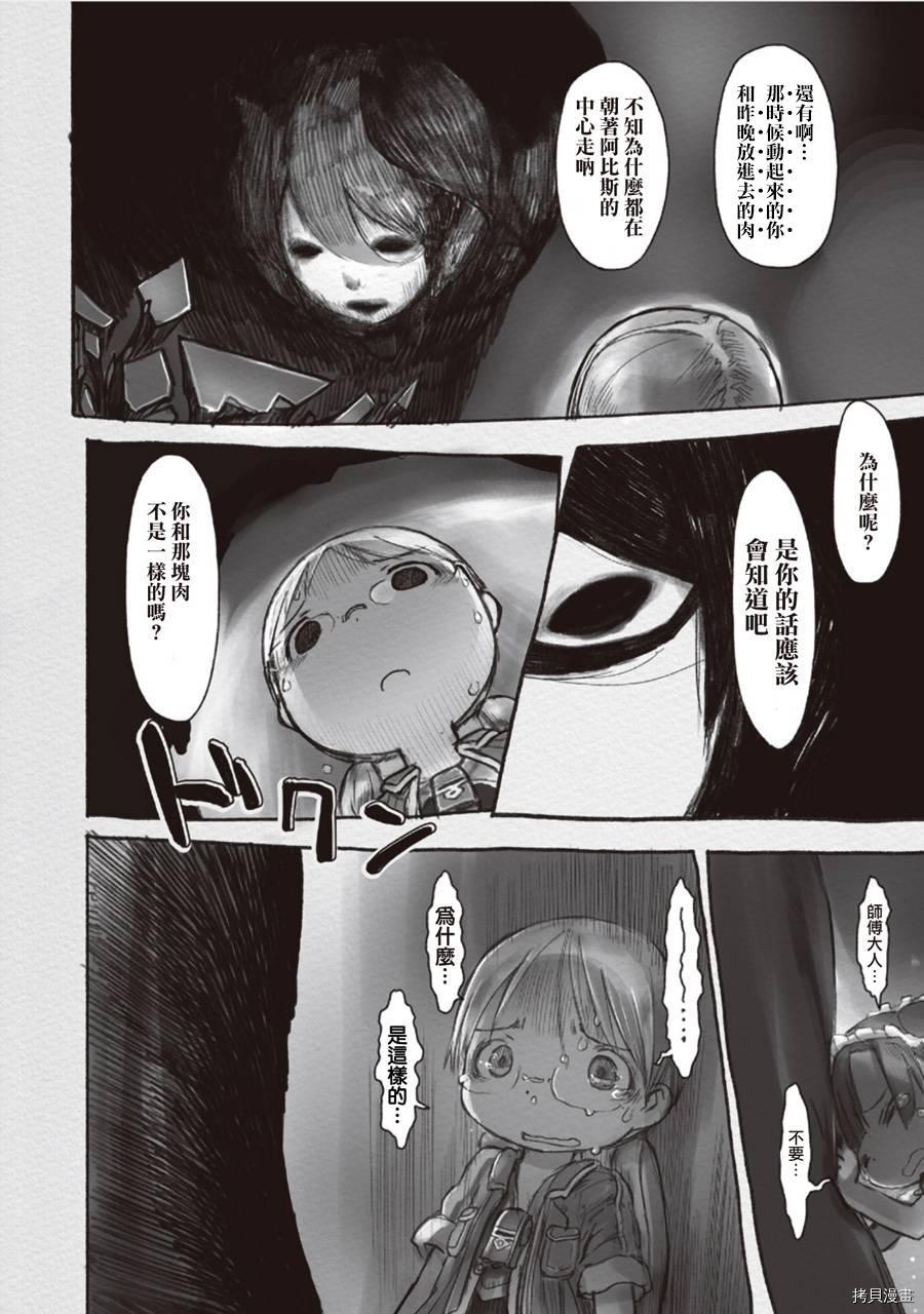来自深渊[拷贝漫画]韩漫全集-第14話无删减无遮挡章节图片 