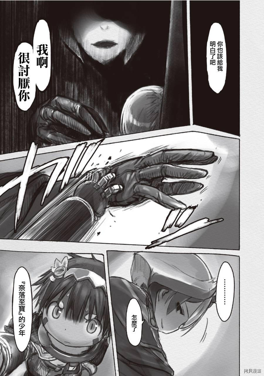 来自深渊[拷贝漫画]韩漫全集-第14話无删减无遮挡章节图片 
