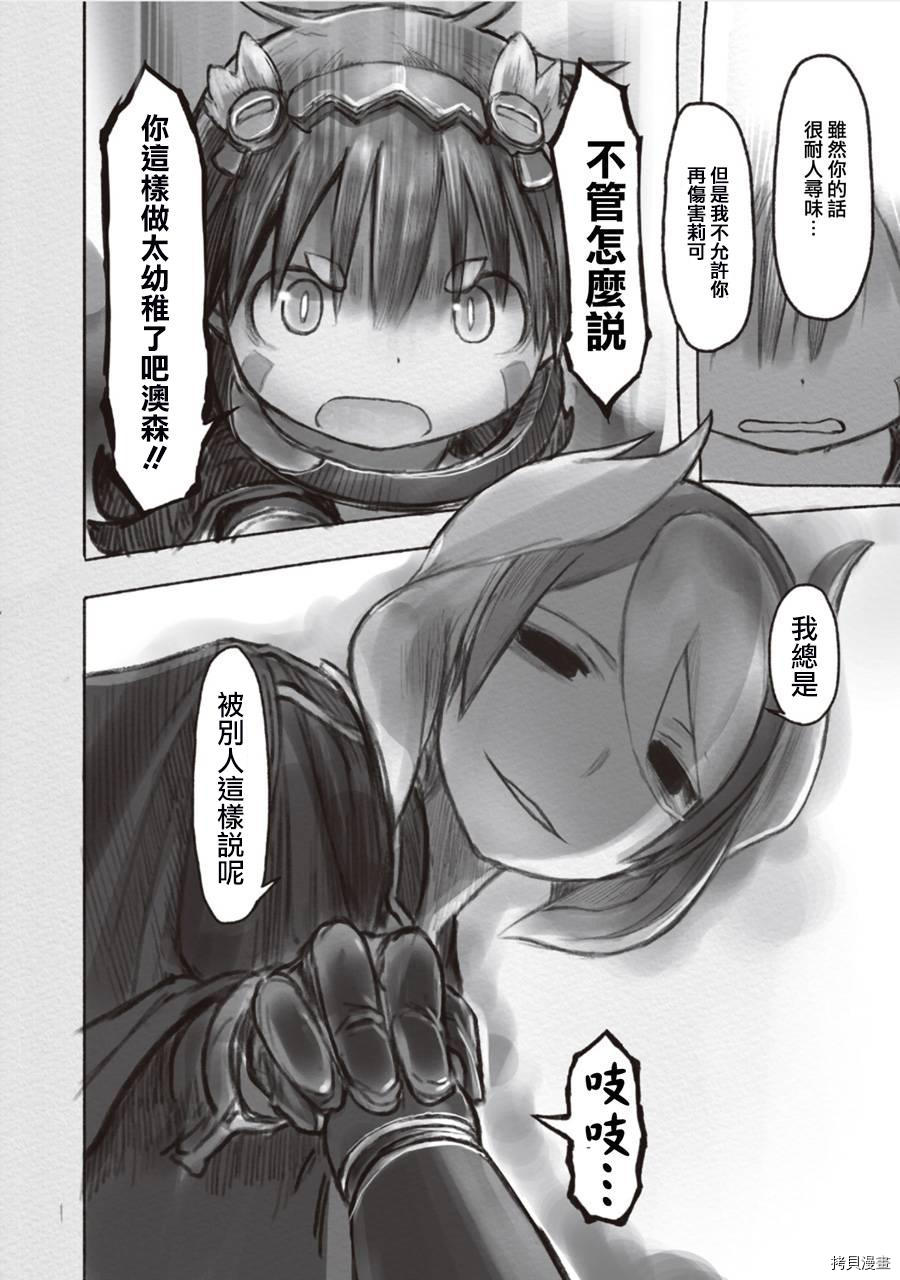 来自深渊[拷贝漫画]韩漫全集-第14話无删减无遮挡章节图片 