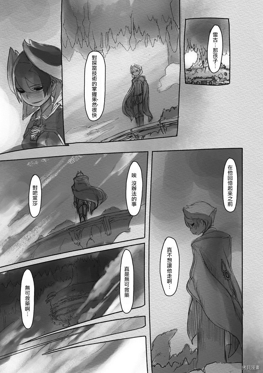 来自深渊[拷贝漫画]韩漫全集-第17話无删减无遮挡章节图片 
